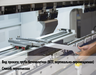 Гибка металла термическая в Актобе, заказ и цены
